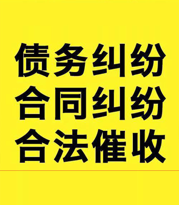 唐河专业要账公司